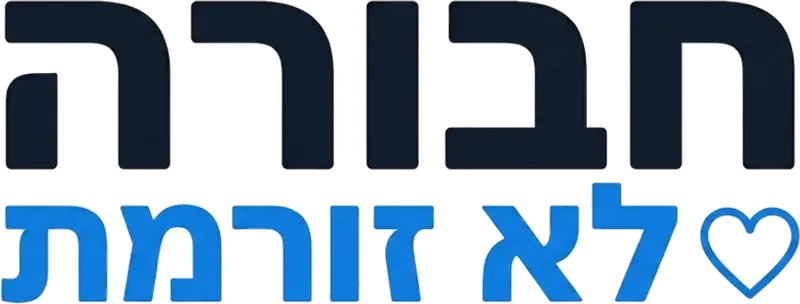 חבורה לא זורמת