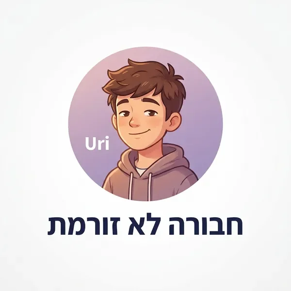 אורי - הרוגע של החבורה