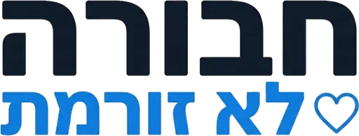 חבורה לא זורמת